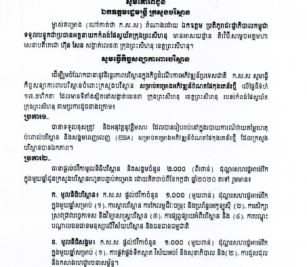 របាយការណ៍ស្តីពីការវាយតម្លៃផលប៉ះពាល់សង្គម និងសង្គមពេញលេញនៃគម្រោងអភិវឌ្ឍន៍ចំណតផែកុងតឺន័រថ្មីកំពង់ផែក្រុងព្រះសីហនុ-ជំហានទី១
