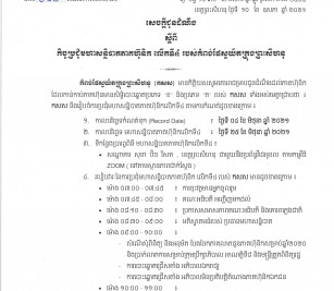The 4th General Shareholder Meeting of Sihanoukville Autonomous Port (PAS)
