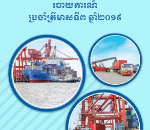 Third Quarterly Report of PAS in 2019
