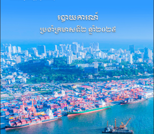 Annual Second Quarterly Report 2025