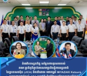 ដំណើរទស្សនកិច្ច សម្តែងការគួរសមរបស់ គណៈប្រតិភូទីភ្នាក់ងារសហប្រតិបត្តិការអន្តរជាតិ នៃប្រទេសជប៉ុន (JICA)
