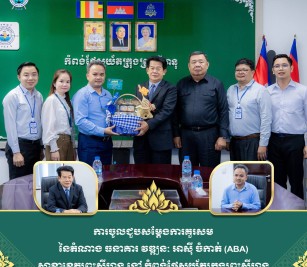 A courtesy visit of Representatives of Advanced Bank of Asia Limited (ABA) Branch of Preah Sihanouk Province
