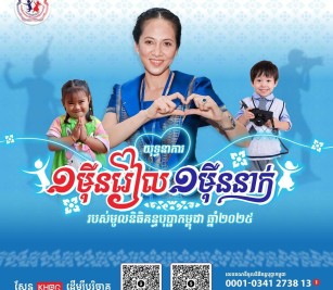 យុទ្ធនាការ “១ មុឺនរៀល ១ មុឺននាក់” របស់មូលនិធិគន្ធបុប្ផាកម្ពុជា នៅកំពង់ផែស្វយ័តក្រុងព្រះសីហនុ