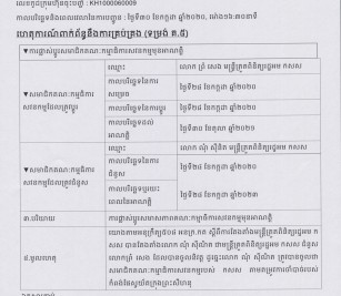 ការបង្ហាញព័ត៌មានទាន់ពេល(៣០ កក្កដា ២០២០)
