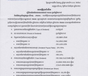 ការបែងចែកភាគលាភរបស់ កសស ប្រចាំឆ្នាំ២០១៩
