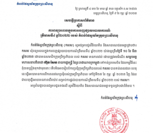 សេចក្តីប្រកាសស្តីពីការពន្យាពេលផ្តល់របាយការណ៍ត្រីមាសទី៤ឆ្នាំ២០២២
