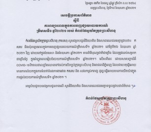 The Delay in Releasing the 1st Quarterly Report in 2021 Of Sihanoukville Autonomous Port
