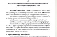 សេចក្ដីជូនដំណឹងលើកទី ២ ការជ្រើសរើសបេក្ខជនឈរឈ្មោះជាអភិបាលមិនប្រតិបត្តិតំណាងភាគហ៊ុនិកឯកជន
