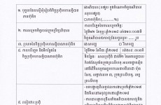 ព័ត៌មានទាន់ពេលស្តីពីការរៀបចំកិច្ចប្រជុំមហាសន្និបាតភាគហ៊ុនិកលើកទី១ របស់ កសស
