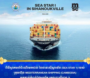 Welcoming ceremony for the arrival of SEA STAR 1 Vessel of the Mediterranean Shipping (Cambodia) to PAS
