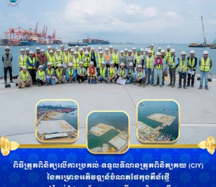 Joint inspection for transfer the partial of Customs Inspection Yard (CIY)
