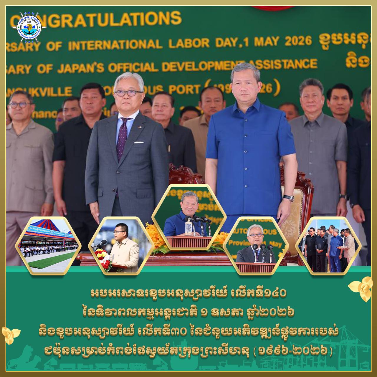 A ceremony of the 140th Anniversary of International Labor Day, May 01 2026, and the 30th Anniversary
