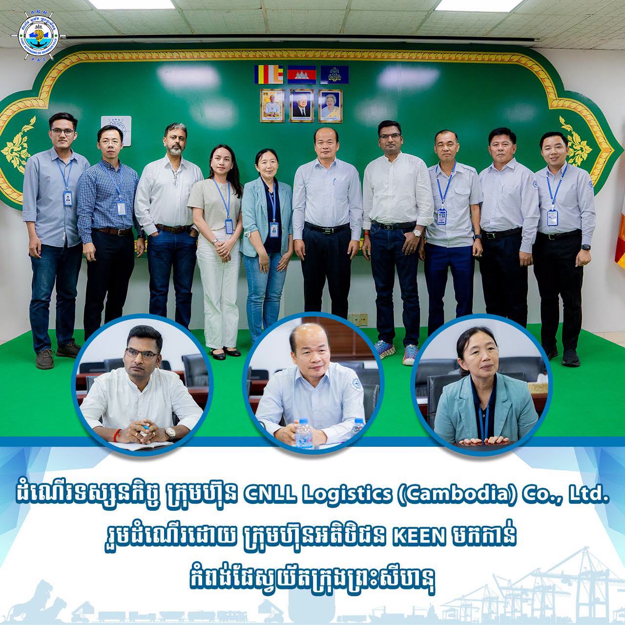 ដំណើរទស្សនកិច្ច ក្រុមហ៊ុន CNLL Logistics (Cambodia) Co., Ltd. រួមដំណើរដោយ ក្រុមហ៊ុនអតិថិជន KEEN មកកាន់ កំពង់ផែស្វយ័តក្រុងព្រះសីហនុ
