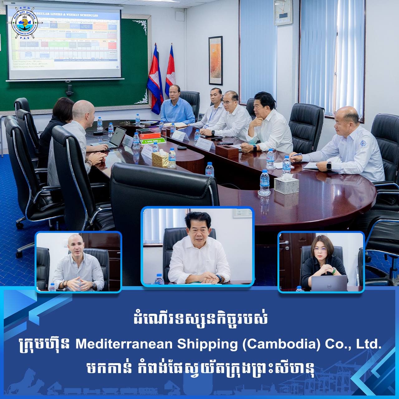 ដំណើរទស្សនកិច្ចរបស់ ក្រុមហ៊ុន Mediterranean Shipping (Cambodia) Co., Ltd. មកកាន់ កំពង់ផែស្វយ័តក្រុងព្រះសីហនុ
