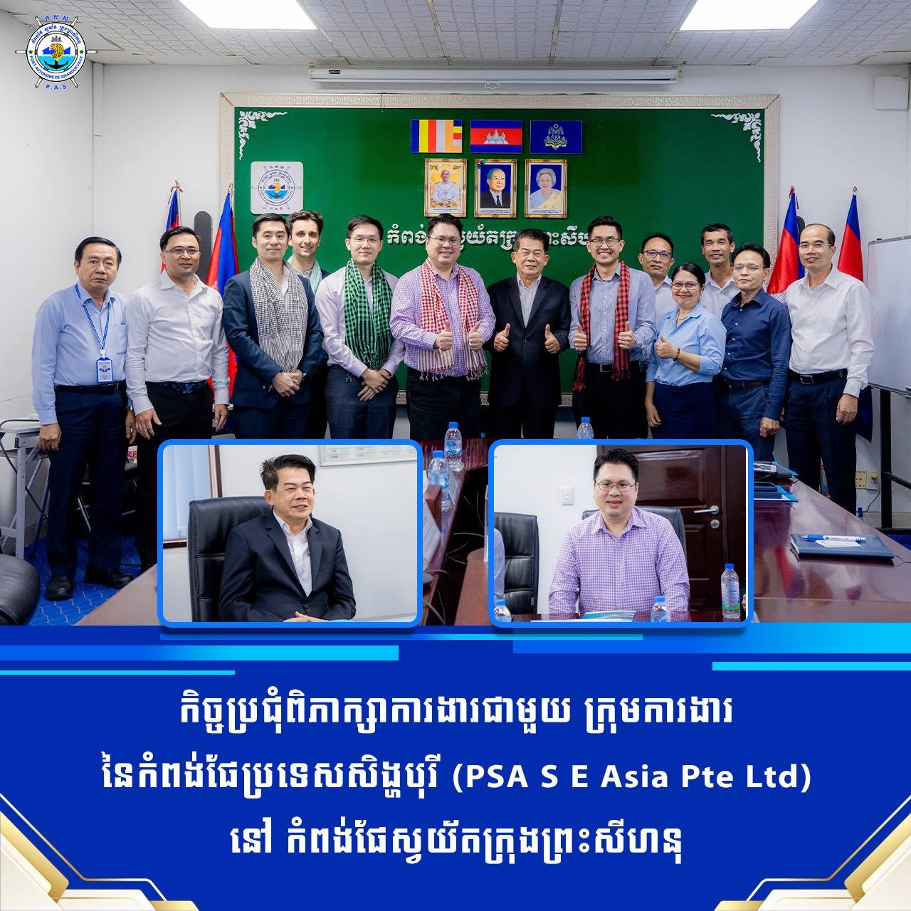 កិច្ចប្រជុំជាមួយក្រុមការងារសិក្សា JICA ស្តីពីគម្រោងអភិវឌ្ឍន៍ផែនការមេឆ្នាំ២០៥០ របស់កំពង់ផែស្វយ័តក្រុងព្រះសីហនុ
