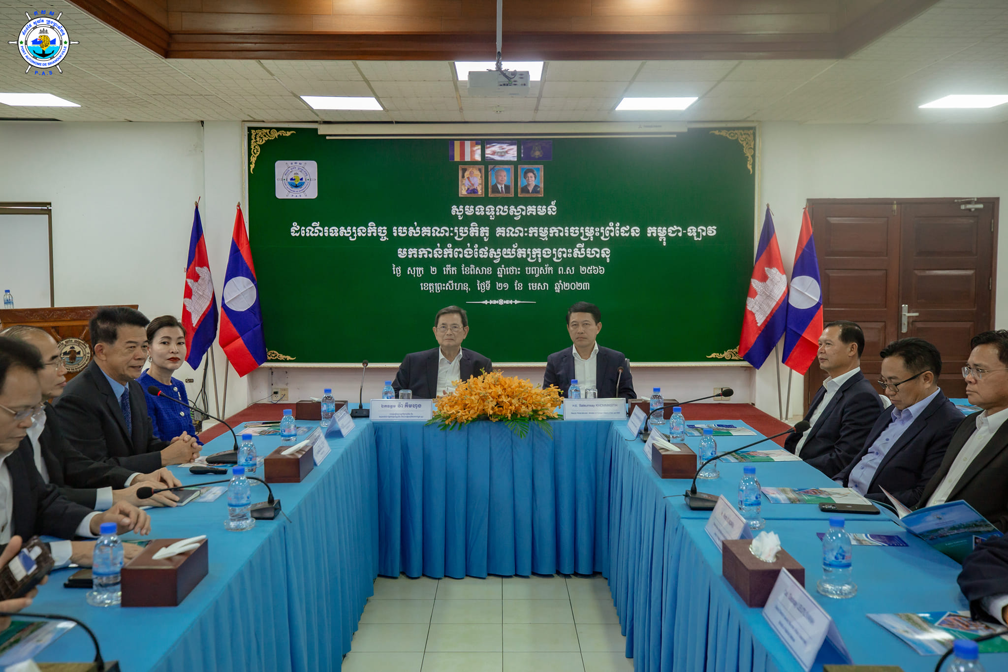 ថ្នាក់ដឹកនាំ កសស បានទទួលស្វាគមន៍ដំណើរទស្សនកិច្ចរបស់គណៈប្រតិភូគណៈកម្មការចម្រុះព្រំដែន កម្ពុជា-ឡាវ ដែលគណៈប្រតិភូកម្ពុជាដឹកនាំដោយ ឯកឧត្តម វ៉ា គឹមហុង ទេសរដ្ឋមន្ត្រីទទួលបន្ទុកកិច្ចការព្រំដែន និងជាប្រធានគណៈកម្មការចម្រុះខណ្ឌសីមា
