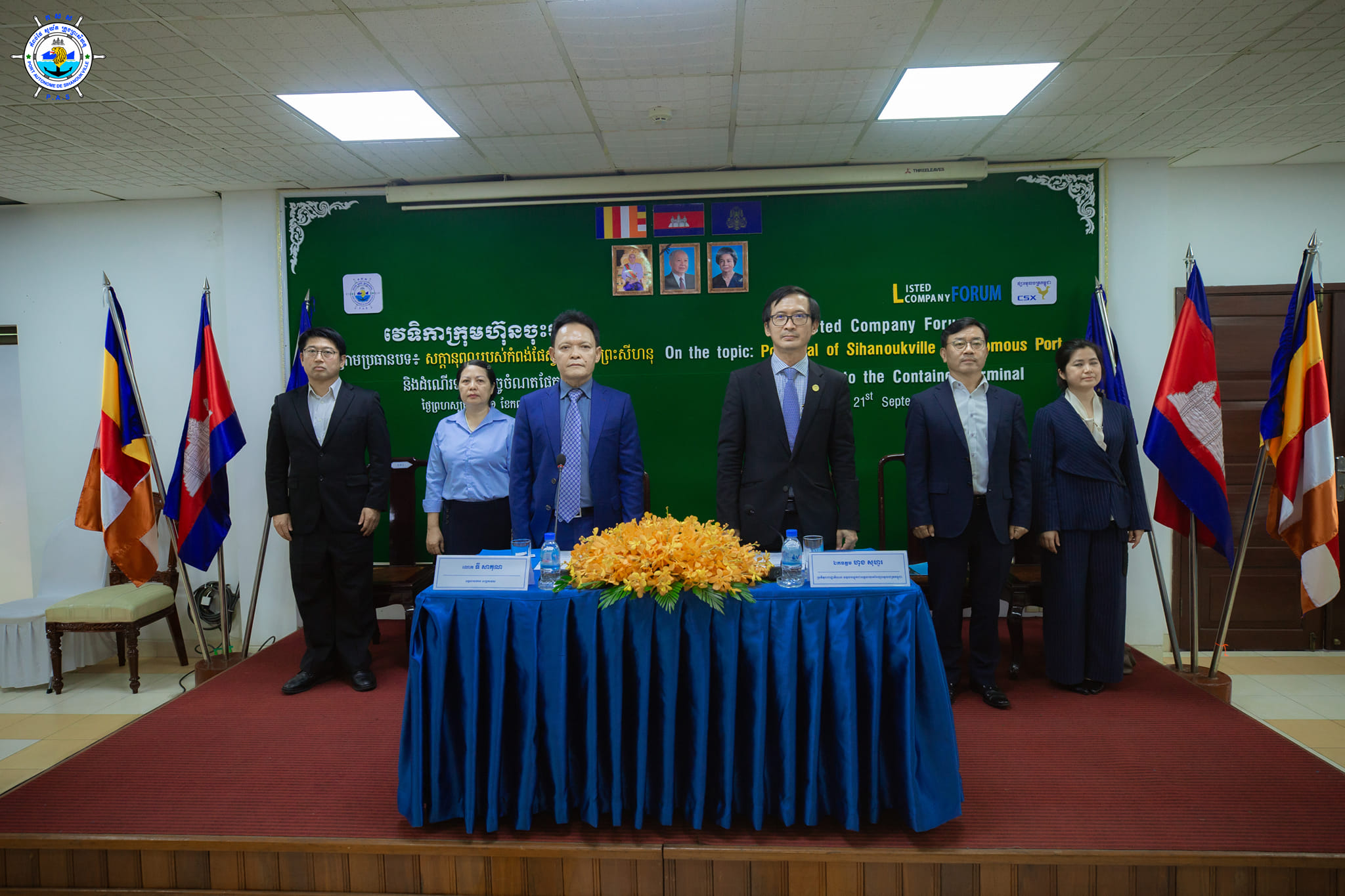 ចុះបញ្ជីលក់មូលបត្រ ក្រោមប្រធានបទ សក្តានុពលរបស់កំពង់ផែស្វយ័តក្រុងព្រះសីហនុ និងដំណើរទស្សនកិច្ចចំណតផែកុងតឺន័រ ត្រូវបានរៀបចំឡើងនៅ កំពង់ផែស្វយ័តក្រុងព្រះសីហនុ ក្រោមអធិបតីភាពរបស់ លោក ទី សាគុណ អគ្គនាយករង ទទួលបន្ទុកបច្ចេកទេស
