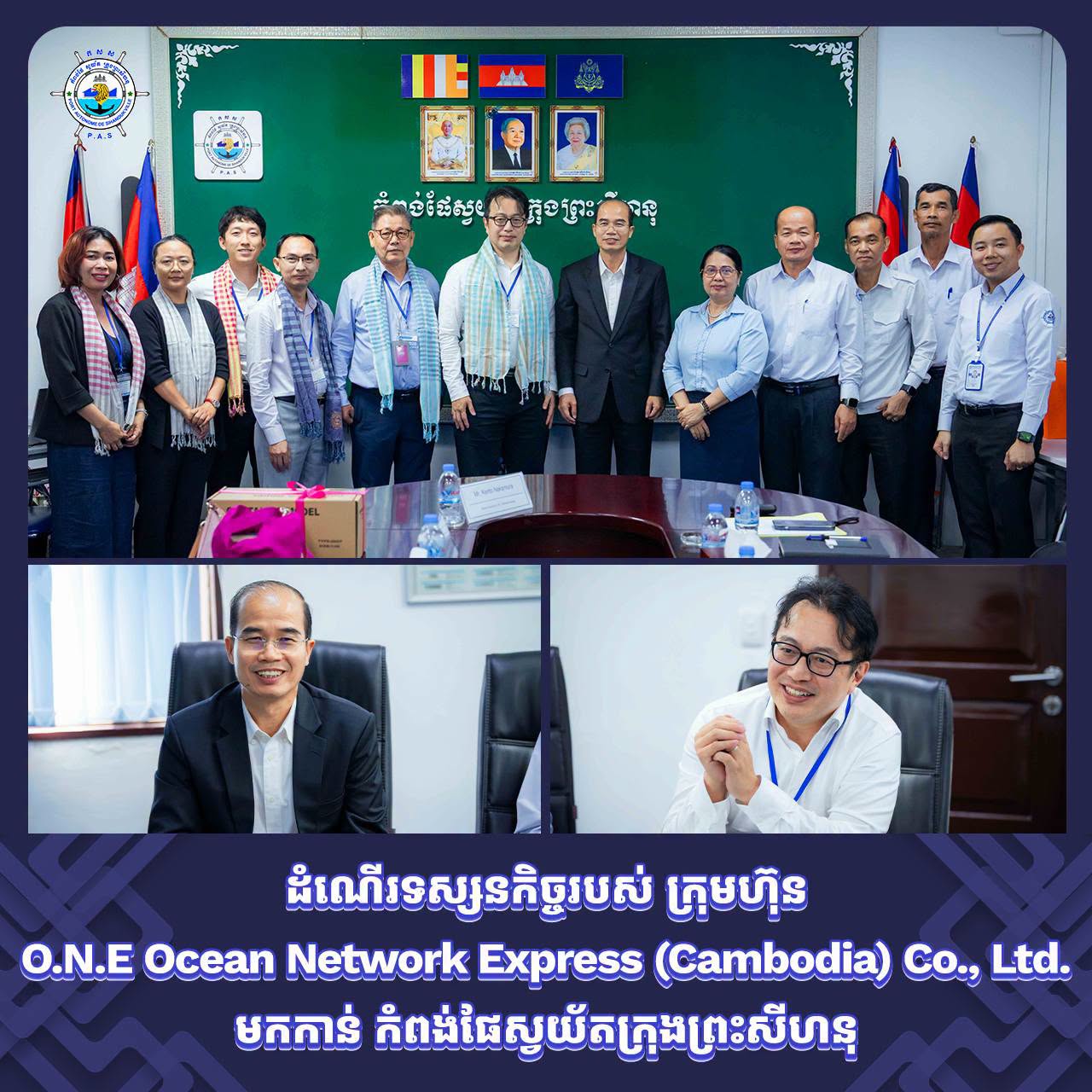 ដំណើរទស្សនកិច្ចរបស់ ក្រុមហ៊ុន O.N.E Ocean Network Express (Cambodia) Co., Ltd. មកកាន់ កំពង់ផែស្វយ័តក្រុងព្រះសីហនុ
