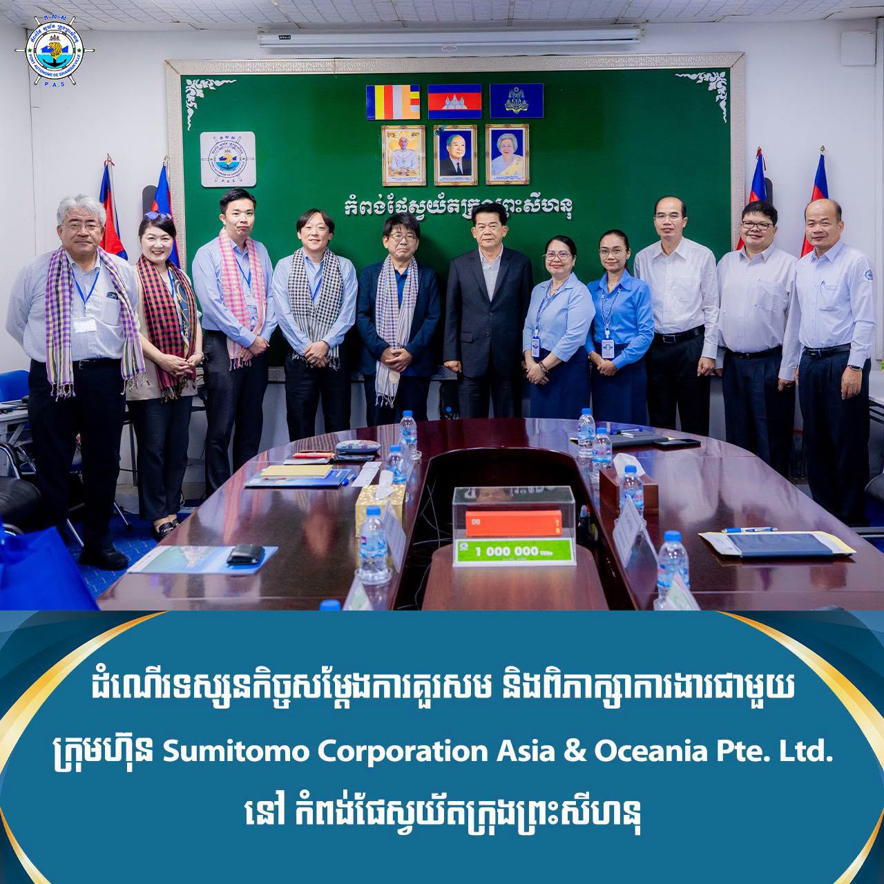 ដំណើរទស្សនកិច្ចសម្តែងការគួរសម និងពិភាក្សាការងារជាមួយ ក្រុមហ៊ុន Sumitomo Corporation Asia & Oceania Pte. Ltd
