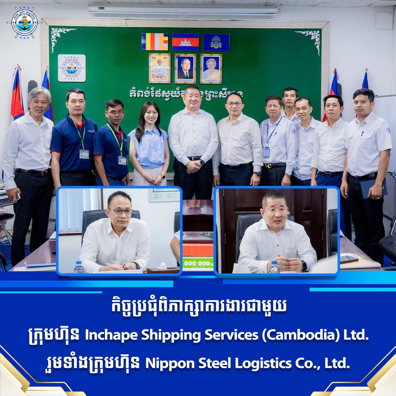 កិច្ចប្រជុំពិភាក្សាការងារជាមួយ ក្រុមហ៊ុន Inchape Shipping Services (Cambodia) Ltd. រួមទាំងក្រុមហ៊ុន Nippon Steel Logistics Co., Ltd.
