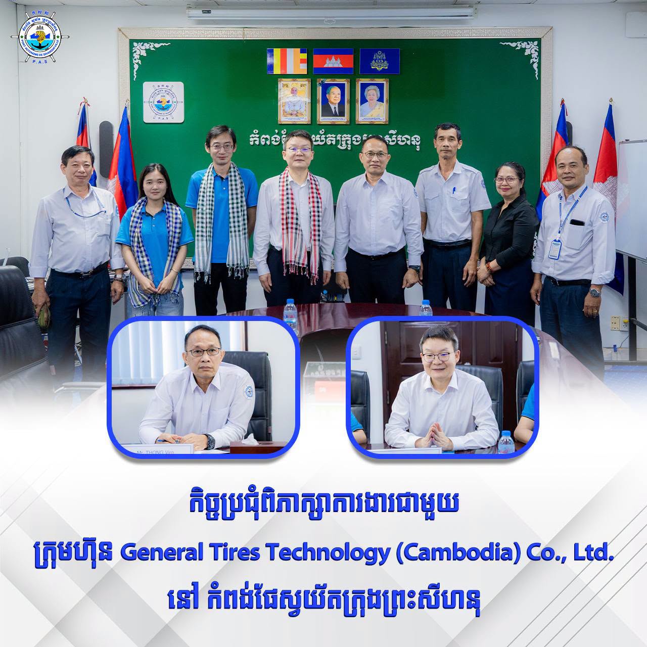 កិច្ចប្រជុំពិភាក្សាការងារជាមួយ ក្រុមហ៊ុន General Tires Technology (Cambodia) Co., Ltd. នៅ កំពង់ផែស្វយ័តក្រុងព្រះសីហនុ

