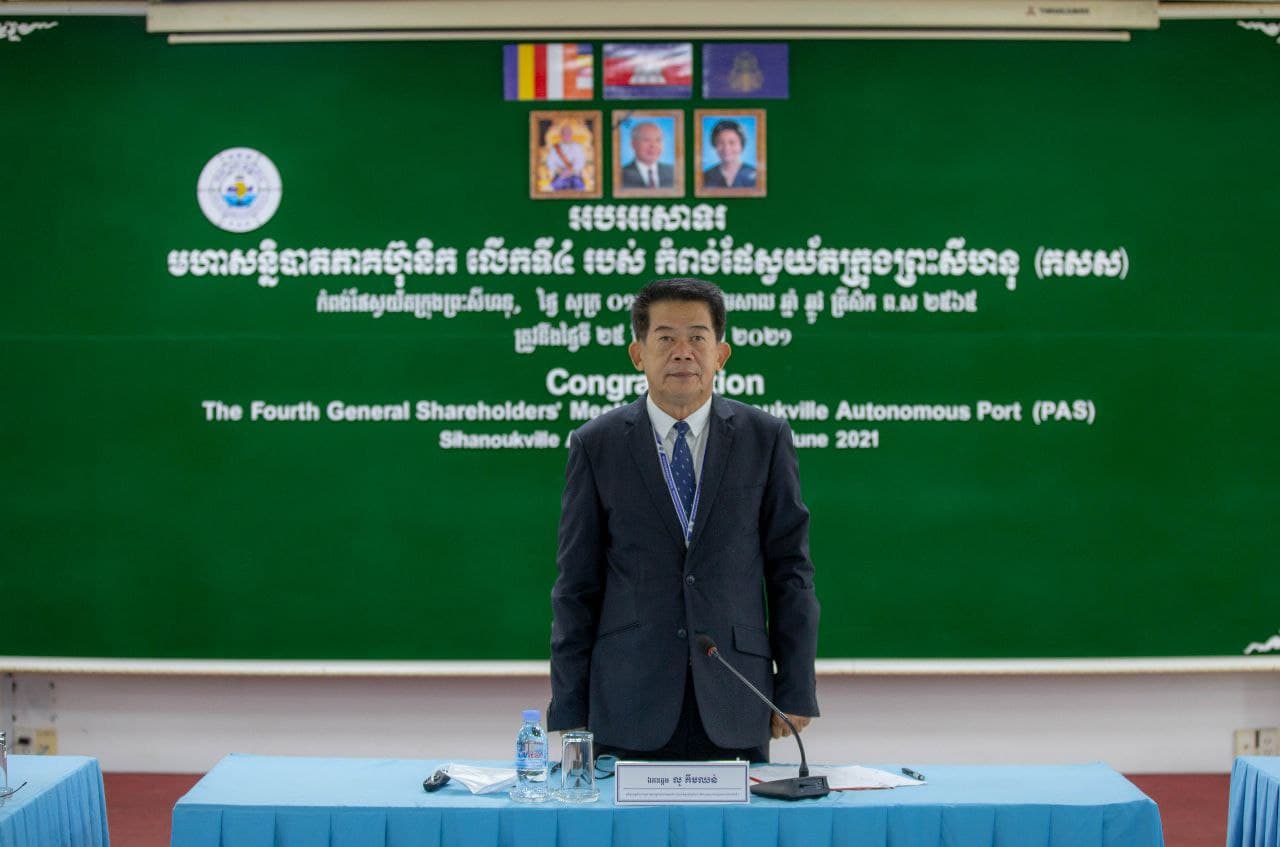 កិច្ចប្រជុំមហាសន្និបាតភាគហ៊ុនិក លើកទី ៤ ឆ្នាំ ២០២១ របស់កំពង់ផែស្វយ័តក្រុងព្រះសីហនុ (កសស)
