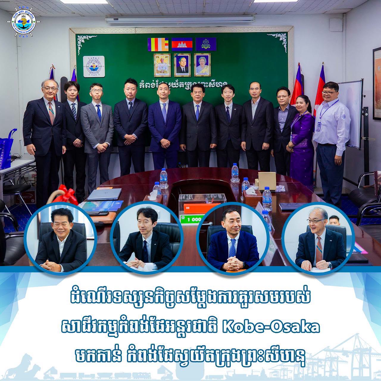 ដំណើរទស្សនកិច្ចសម្តែងការគួរសមរបស់ភាគហ៊ុនិកសក្តានុពល ក្រុមហ៊ុន KAMIGUMI Co., Ltd.
