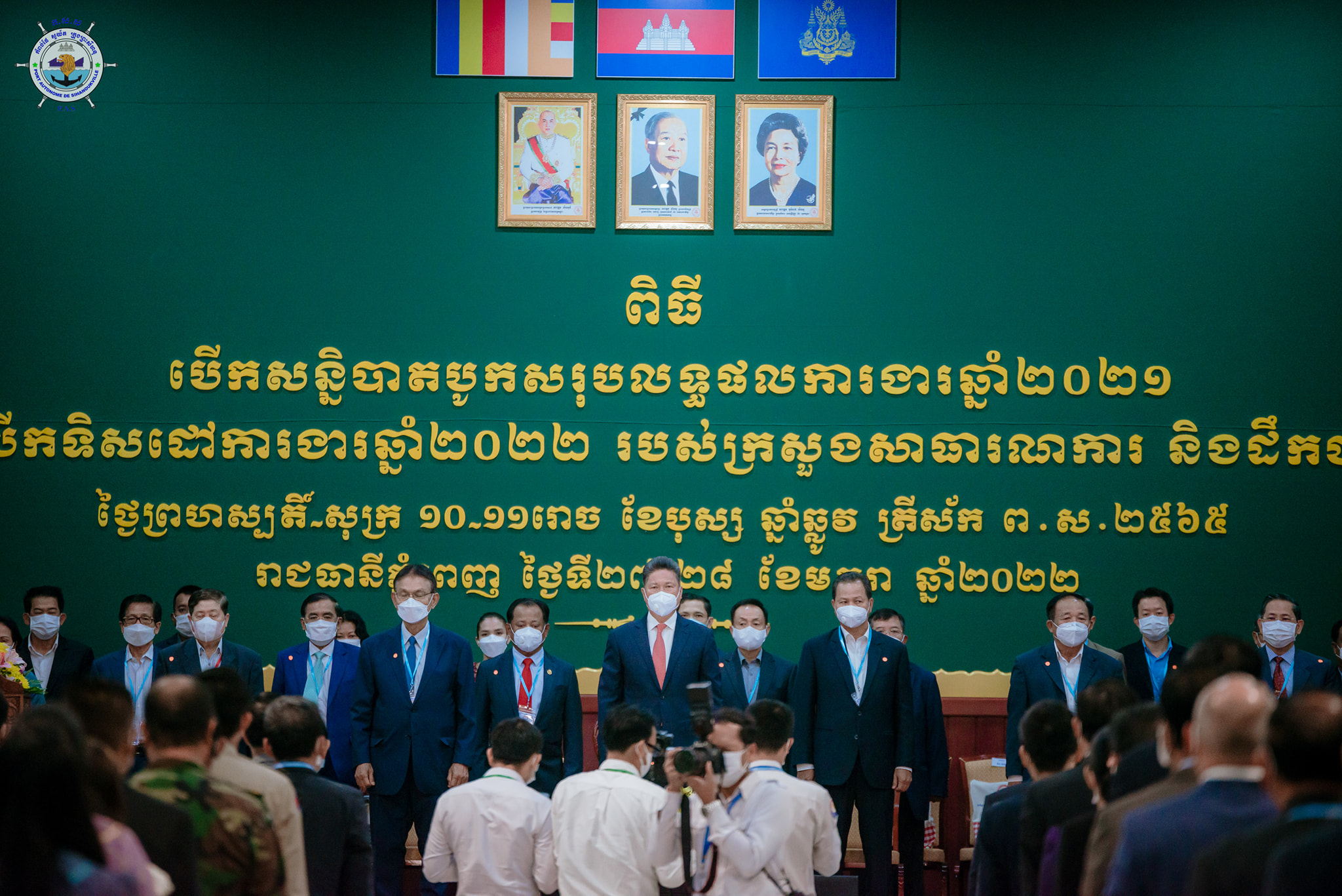 សន្និបាតបូកសរុបសមិទ្ធផលការងារសាធារណការ និង ដឹកជញ្ជូន ឆ្នាំ ២០២១ និង លើកទិសដៅការងារឆ្នាំ ២០២២
